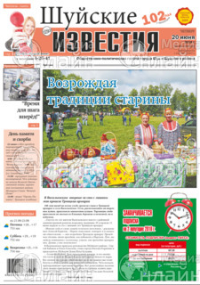 Фото «Шуйские известия, четверг»