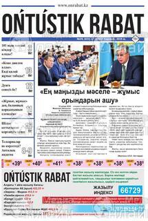 Фото «Онтустик рабат»