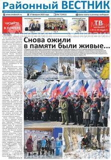 Фото «Районный вестник»