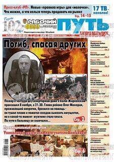 Фото «Рабочий путь, среда»
