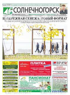 Фото «41+ Солнечногорск»