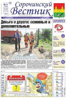 Фото &laquo;Сорочинский вестник&raquo;