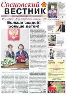 Фото «Сосновский вестник»