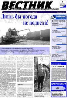 Фото «Вестник»