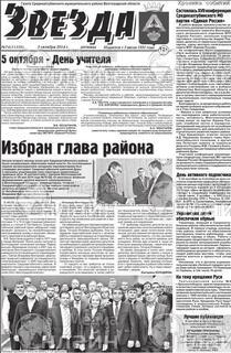 Фото &laquo;Звезда&raquo;