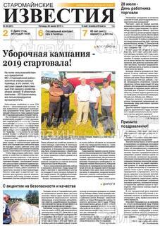 Фото &laquo;Старомайнские известия&raquo;