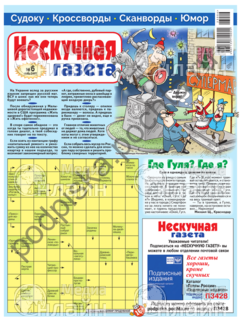 Фото «Нескучная газета»