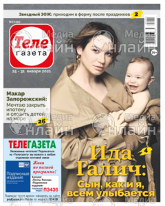 Фото «Телегазета»