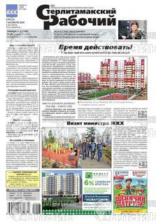 Фото «Стерлитамакский рабочий, среда»