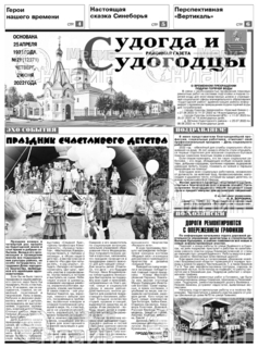 Фото «Судогда и судогодцы»