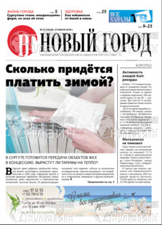 Фото «Новый город»