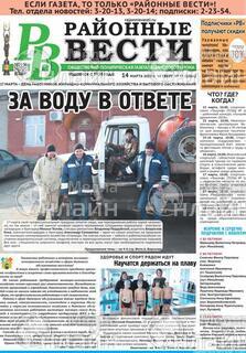 Фото &laquo;Районные вести&raquo;