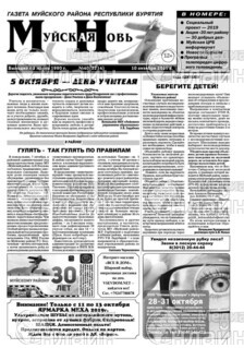 Фото «Муйская новь»