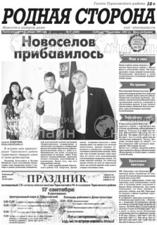 Фото &laquo;Родная сторона&raquo;