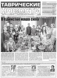 Фото «Таврические новости»