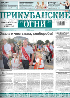Фото &laquo;Прикубанские огни&raquo;