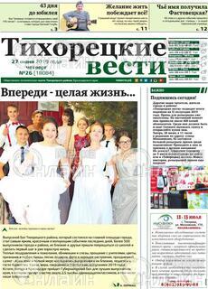 Фото «Тихорецкие вести»