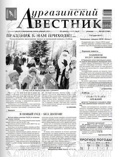 Фото «Аургазинский вестник»