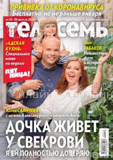 Фото «Телесемь»