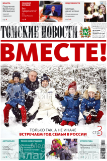 Фото «Томские новости»