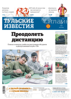 Фото «Тульские известия»