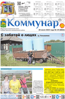 Фото «Коммунар»