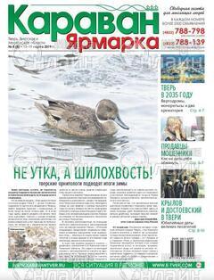 Фото «Караван Ярмарка»