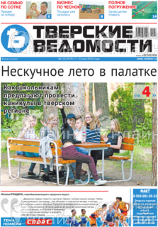 Фото «Тверские ведомости»