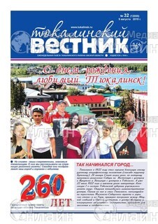 Фото «Тюкалинский вестник»