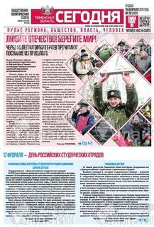 Фото «Тюменская область сегодня»