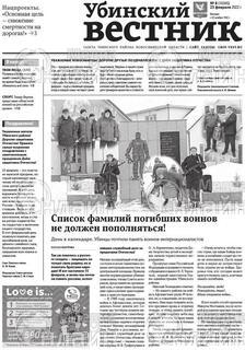 Фото «Убинский вестник»