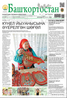 Фото &laquo;Башкортостан Йома&raquo;