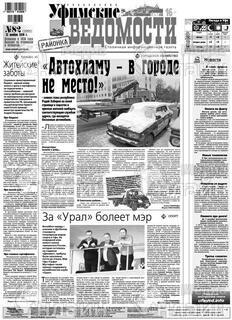 Фото «Уфимские ведомости»