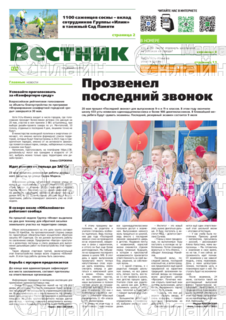 Фото «Вестник Усть-Илимского ЛПК»