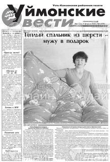 Фото &laquo;Уймонские вести&raquo;