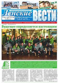 Фото «Ленские вести»