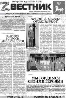Фото &laquo;Эхирит-Булагатский вестник&raquo;