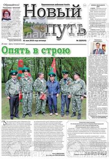 Фото &laquo;Новый путь&raquo;