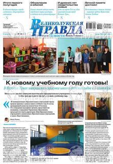 Фото «Великолукская правда. Новости»