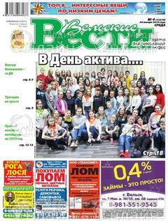 Фото «Вельские вести»