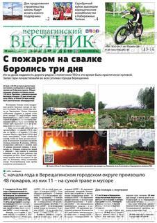 Фото «Верещагинский вестник»