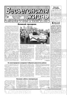 Фото &laquo;Весьегонская жизнь&raquo;