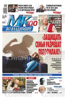 Фото &laquo;Московский комсомолец во Владимире&raquo;