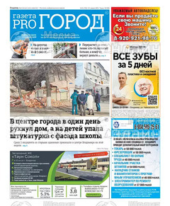 Фото «Pro Город»