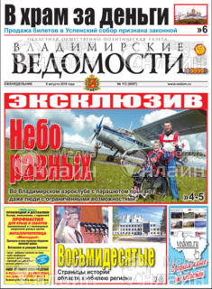 Фото «Владимирские ведомости, толстушка»