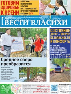 Фото «Вести Власихи»