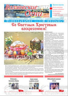 Фото &laquo;Волховские огни&raquo;