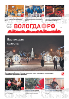 Фото «Вологда.рф»