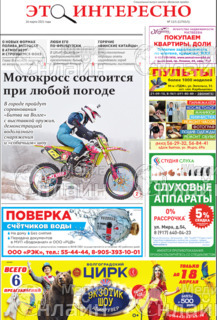 Фото «Это интересно - специальный выпуск "Волжская правда"»