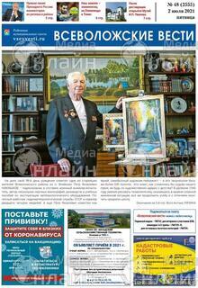 Фото &laquo;Всеволожские вести&raquo;
